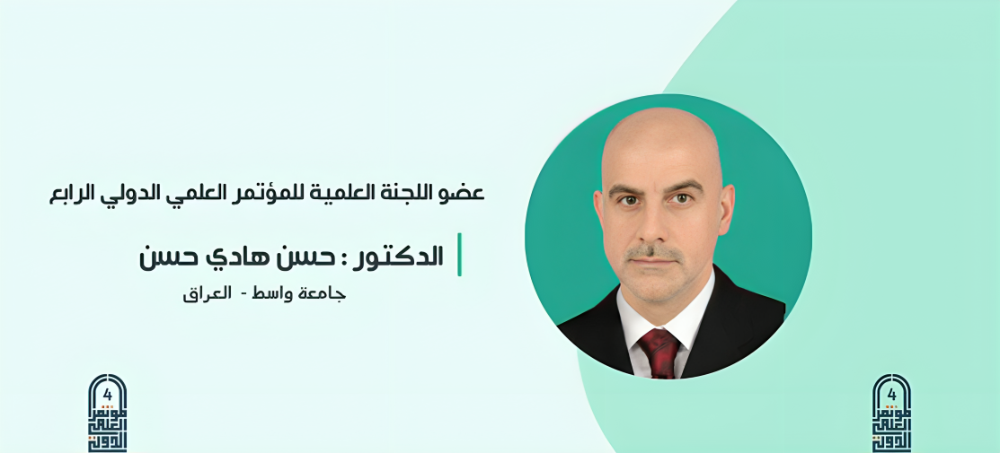 عضو اللجنة العلمية